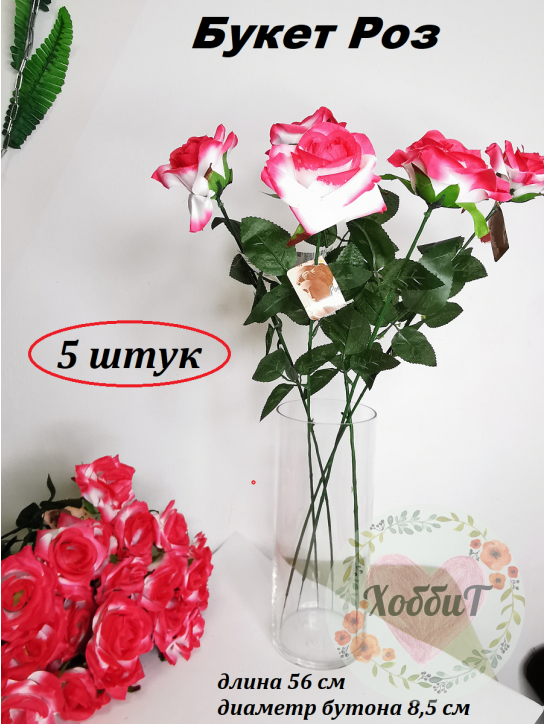 Цветок искусственный "Роза" 56см. d - 8,5см (розовый), 5 штук